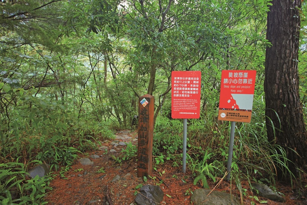 波津加山步道