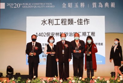 第20屆公共工程金質獎頒獎典禮