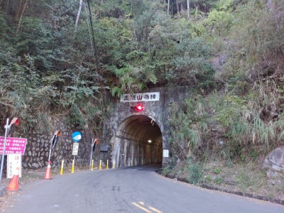 隧道東洞口