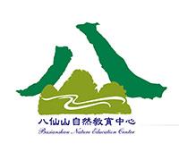 八仙山自然教育中心